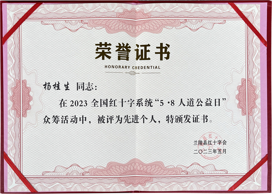 榮譽證書