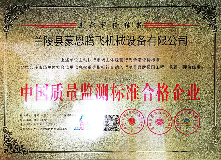 中國質(zhì)量檢測標(biāo)準(zhǔn)合格企業(yè)